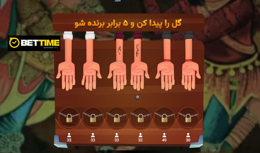 یادگیری الگوهای شرط بندی در بازی گل یا پوچ