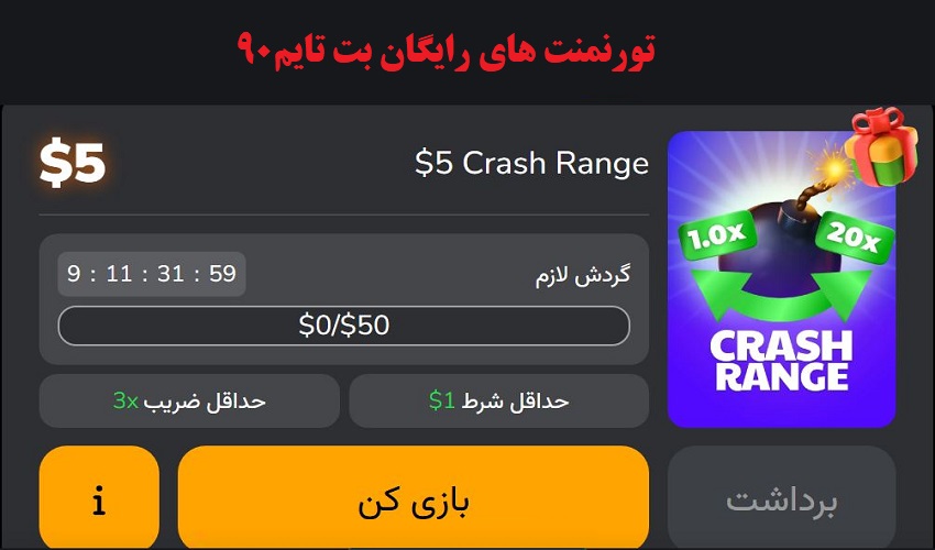 شرکت در تورنمنت های رایگان